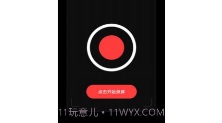 录屏大师Prov1.0.13截图