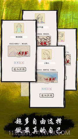 真正江湖3.10截图