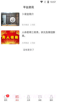 卜易宝1.0.14截图