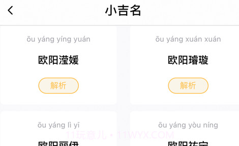 风水起名v1.0.13截图