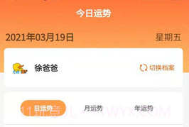 今日运势V1.10截图