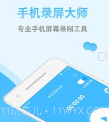 安卓录屏v1.3.14截图