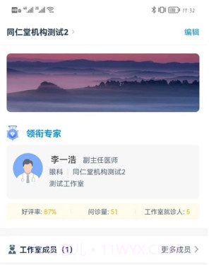 同仁堂中医v1.0.12截图