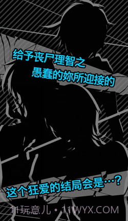 丧尸男友21.10截图