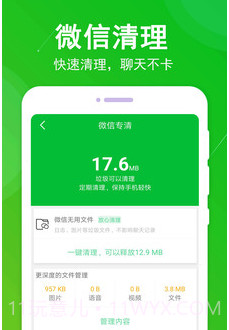 深度专业清理管家v1.0.17截图