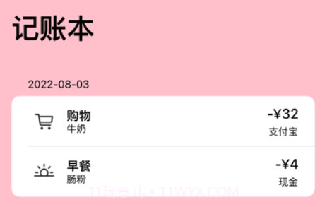 果冻记账v1.0.12截图