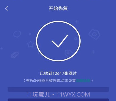 全能喵照片恢复v1.1.11截图