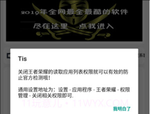 王者技能辅助线v.2.11截图