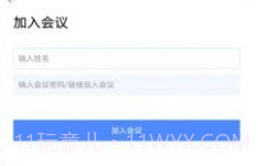 通威云会议v6.12.13截图