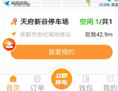易智停v1.0.13截图