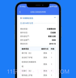 火眼查车v1.1.10截图