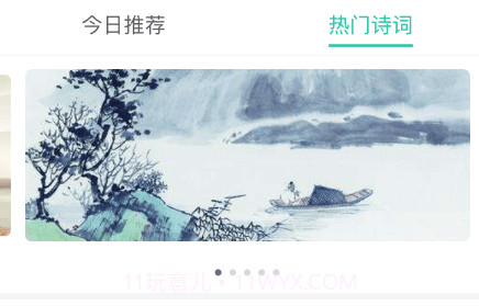 日常古诗词v3.0.17截图