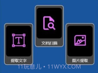 图片扫描文字v1.14截图