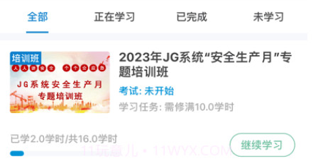 均安发展培训平台v1.3.13截图