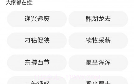 小暑成语v2.1.11截图
