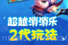 果汁乐消消1.0.12截图