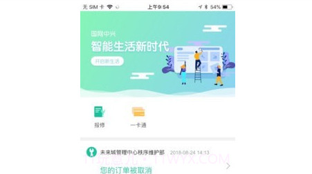 兴服物业端v3.0.0.16截图