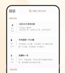 日程倒计时v5.3.12截图