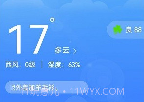 云天气预报v1.0.11截图