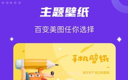 神图壁纸全屏v1.13截图