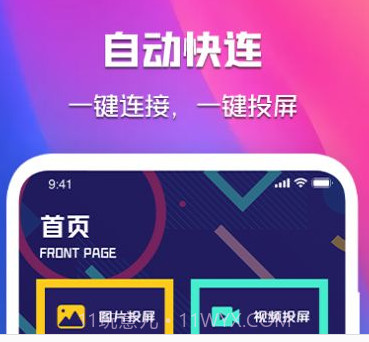晓晓投屏v1.16截图
