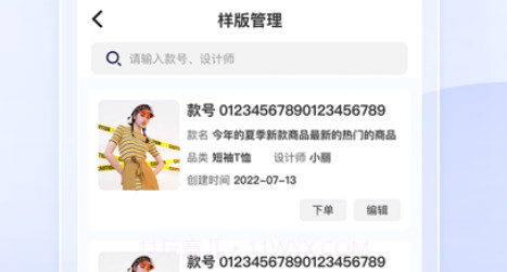 衣者服装供应链管理v1.0.12截图