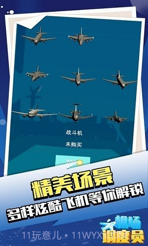 机场调度员（AMWE）1814截图