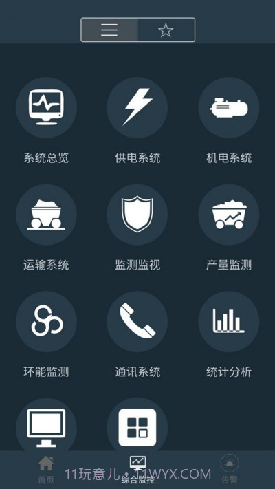 移动监管平台2.3.2截图