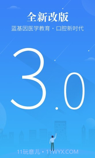 口腔考研执医3.0.11截图