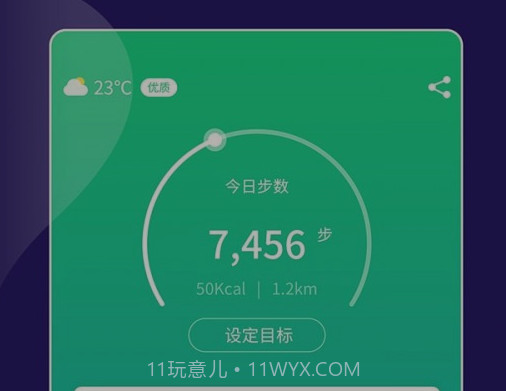 跑步计步v1.1.17截图