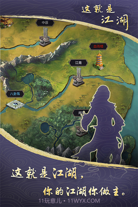 这就是江湖手游v1.10截图