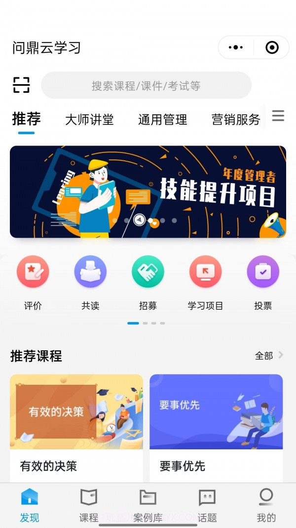 问鼎云学习v5.10.7截图