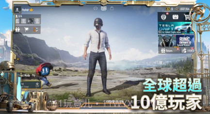 pubgmobile地铁逃生模式v2.8.10截图