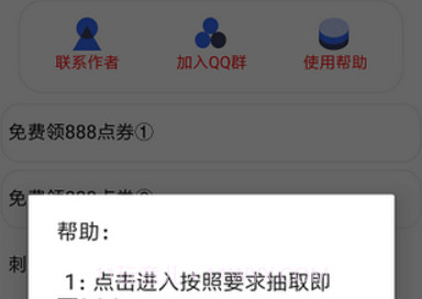 免费领点券v1.11截图