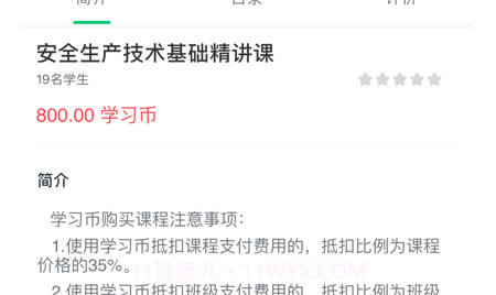 注安课堂v4.8.16截图