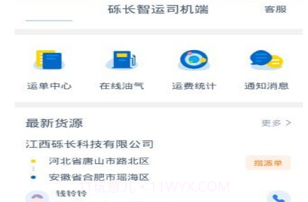 砾长智运司机端v1.2.14截图