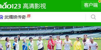 hao123影视V1.8截图