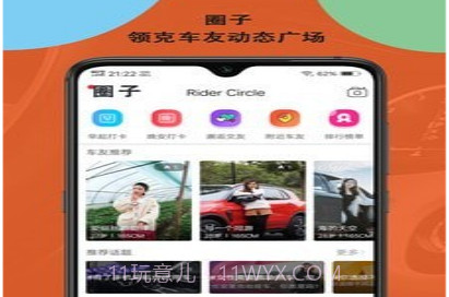 领克车友会v1.2.12截图
