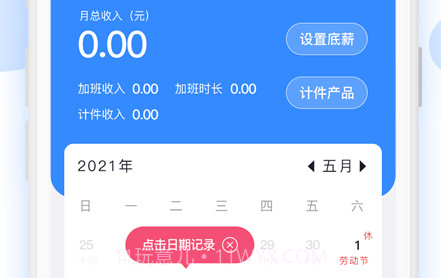 记加班时长助手v1.0.16截图