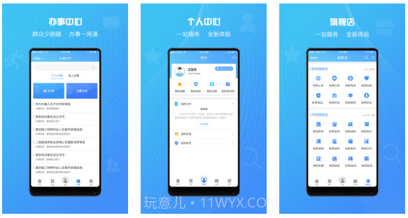 威政通v5.4.17截图