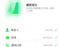 手机搬家下载器v5.0.7截图
