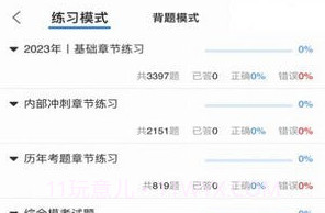 题库帮v1.0.13截图