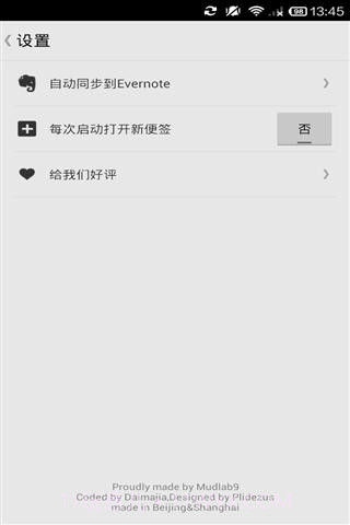印象便签v1.1.14截图