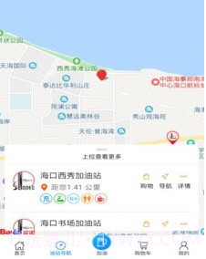 加油海南v3.12截图