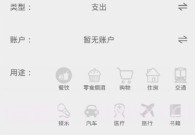 全本记账V1.7截图