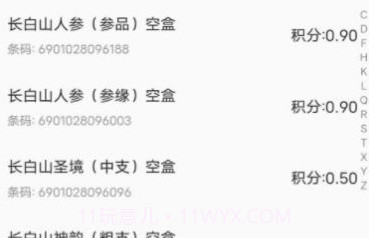 妙收烟盒扫码小程序1.0.15截图