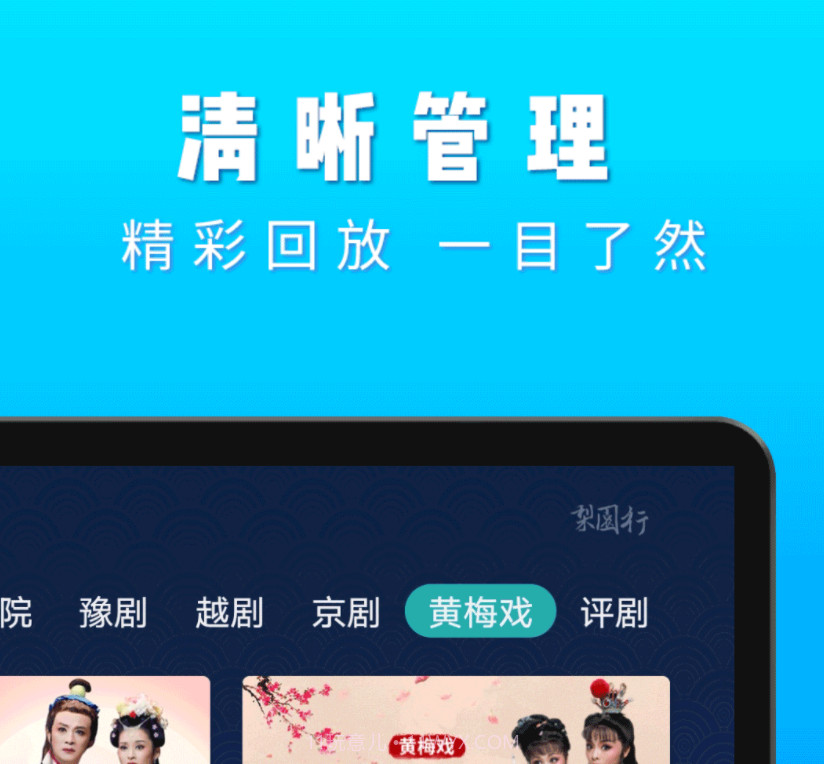 梨园行戏曲HDv1.0.13截图