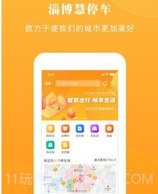 淄博慧停车v1.0.16截图