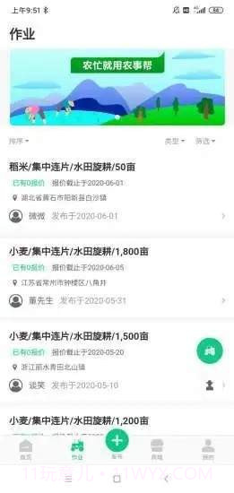 农事帮1.0.11截图