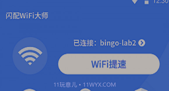 WiFi闪配大师v2.0.13截图